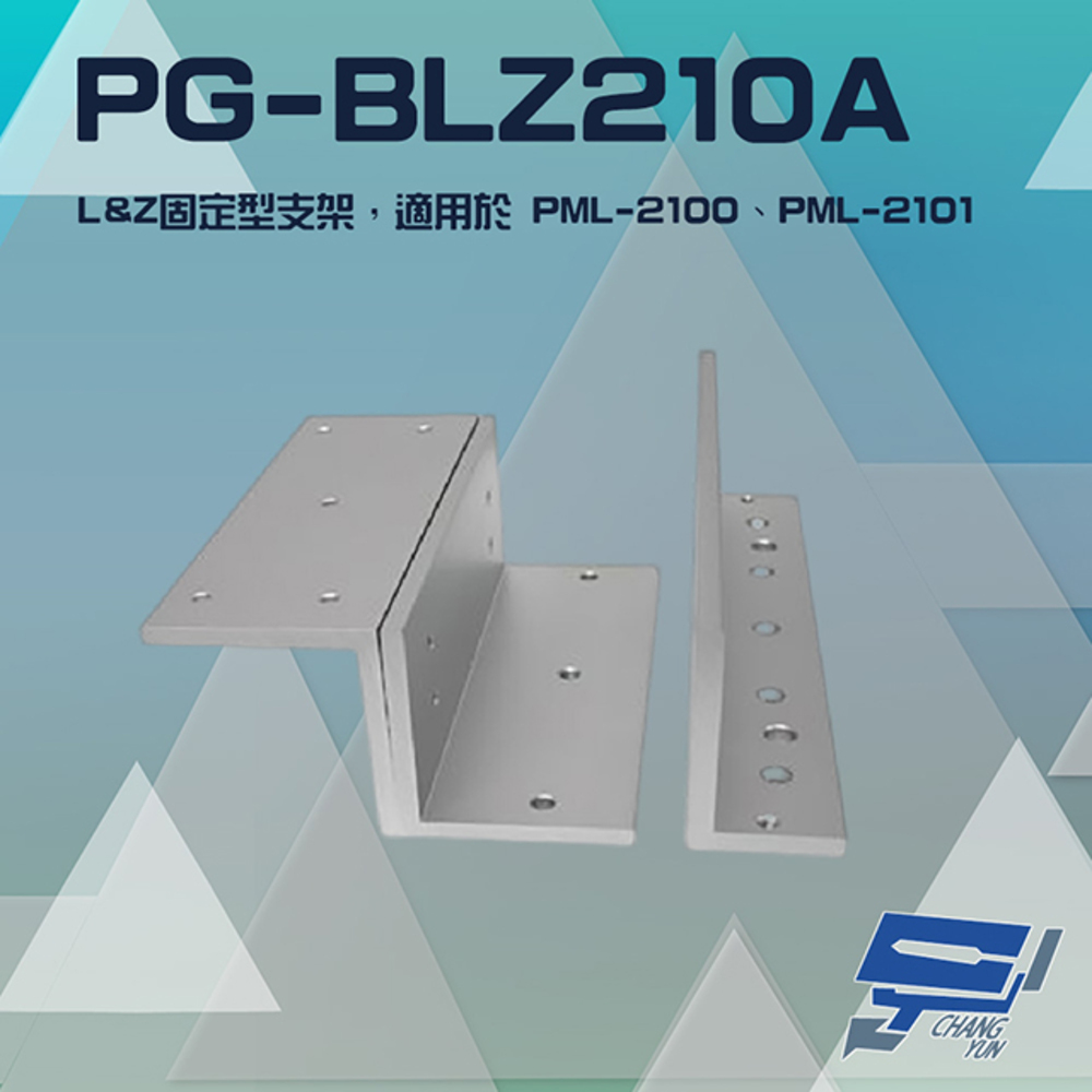 PG-BLZ210A 磁力鎖 LZ 固定型支架 適用 PML-2100 PML-2101