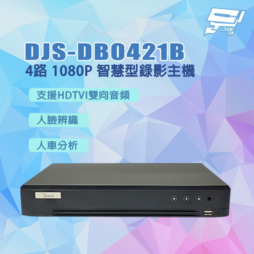 DJS-DB0421B 人臉辨識 人車分析 4路 1080P智慧型錄影主機 含2TB