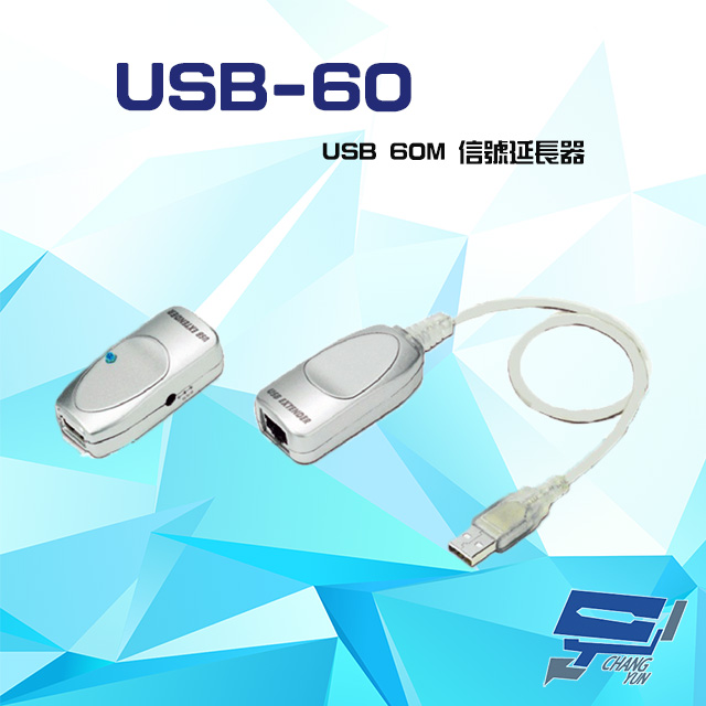 USB 60M 訊號延長器