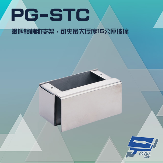 PG-STC 陽極鎖輔助支架 適用 DA-62A/D DA-62B 可夾最大厚度15mm玻璃