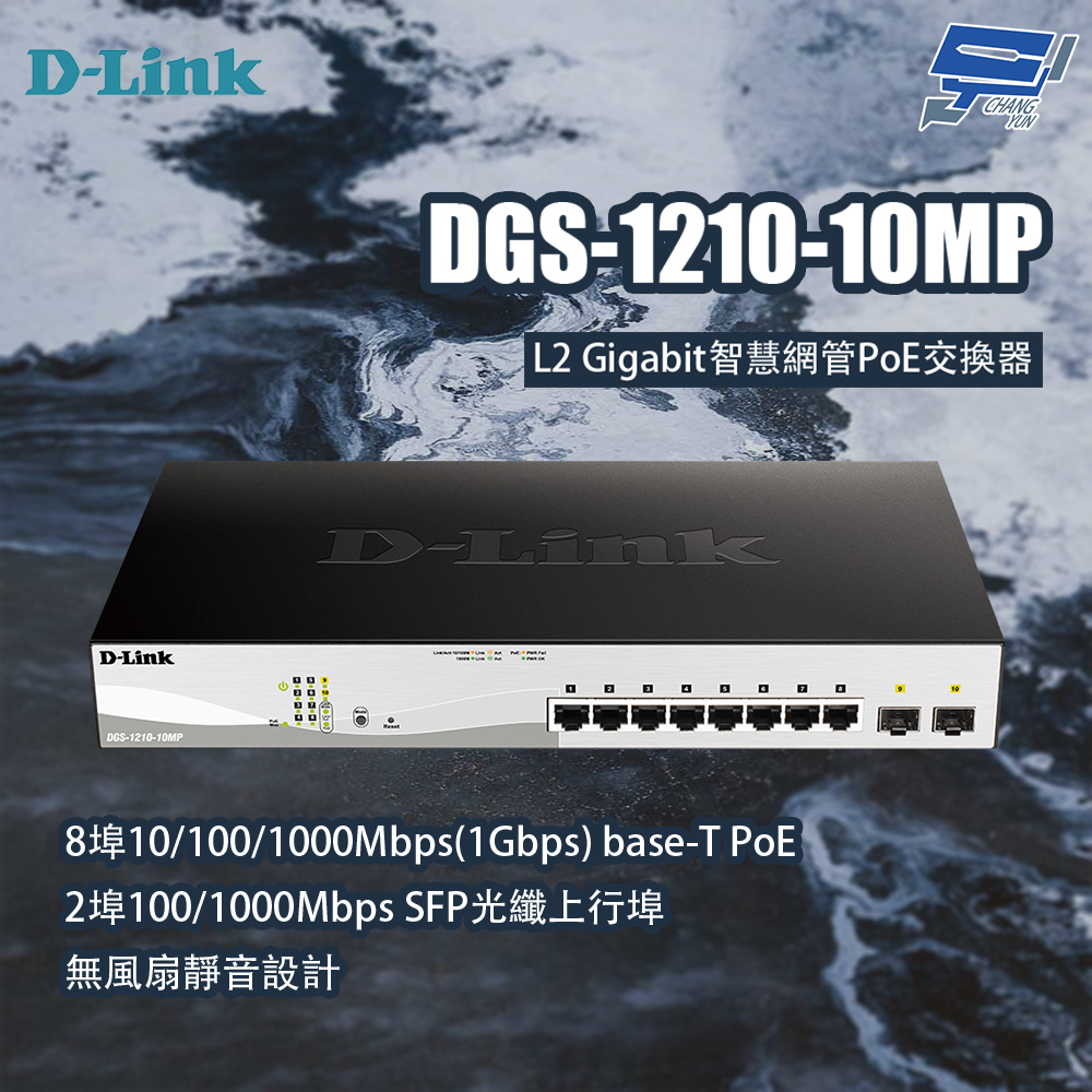 昌運監視器 D-LINK 友訊 DGS-1210-10MP L2 Gigabit智慧網管PoE交換器 商品介紹 :