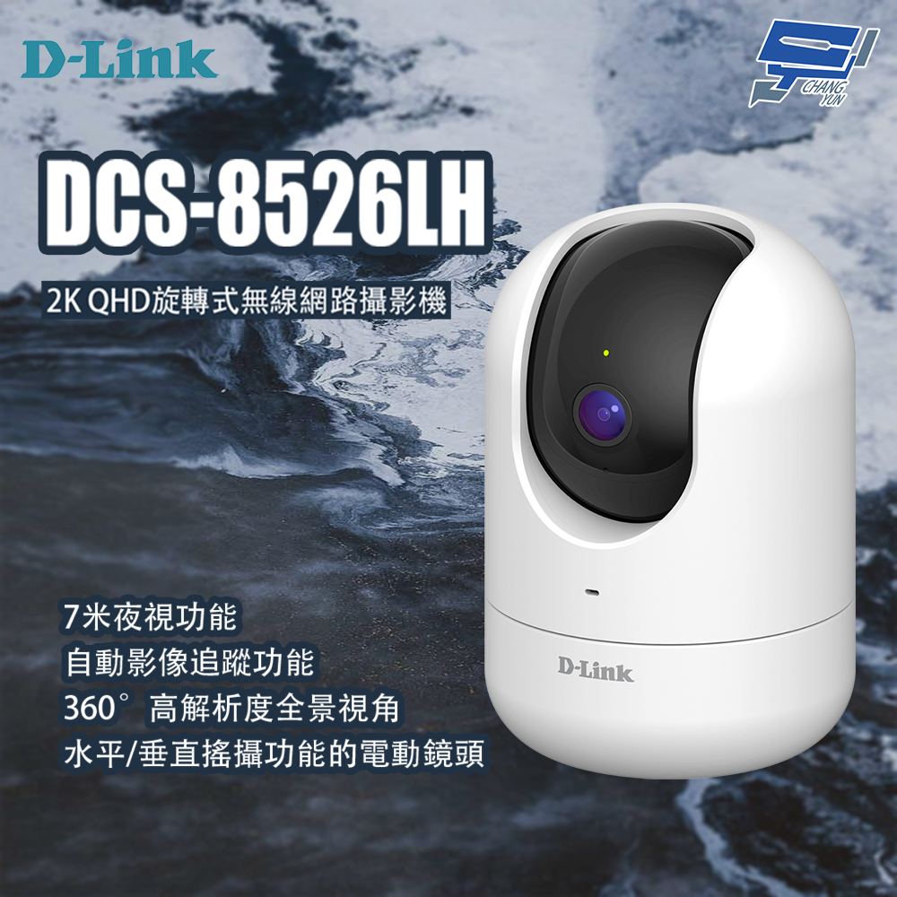 昌運監視器 D-LINK 友訊 DCS-8526LH 2K QHD旋轉式無線網路攝影機