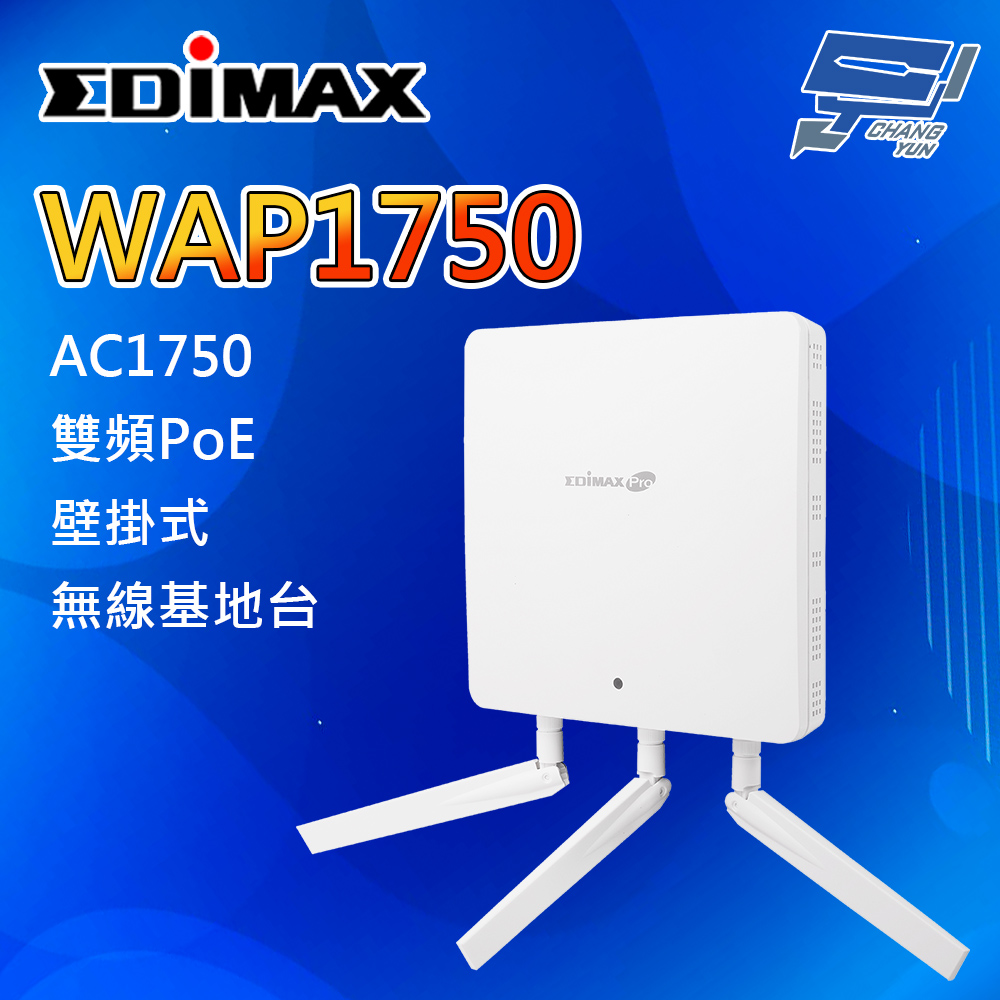 EDIMAX 訊舟 WAP1750 高功率 PoE+ 壁掛式 AC1750 無線基地臺