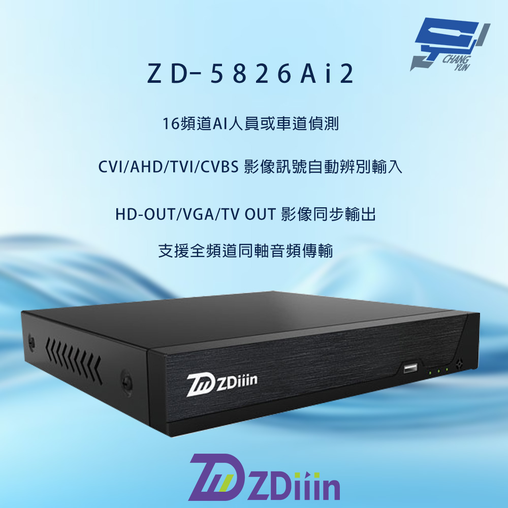 ZDiiin ZD-5826Ai2 16路 支援雙硬碟 H.264 附3A AI智慧偵測 數位錄影主機