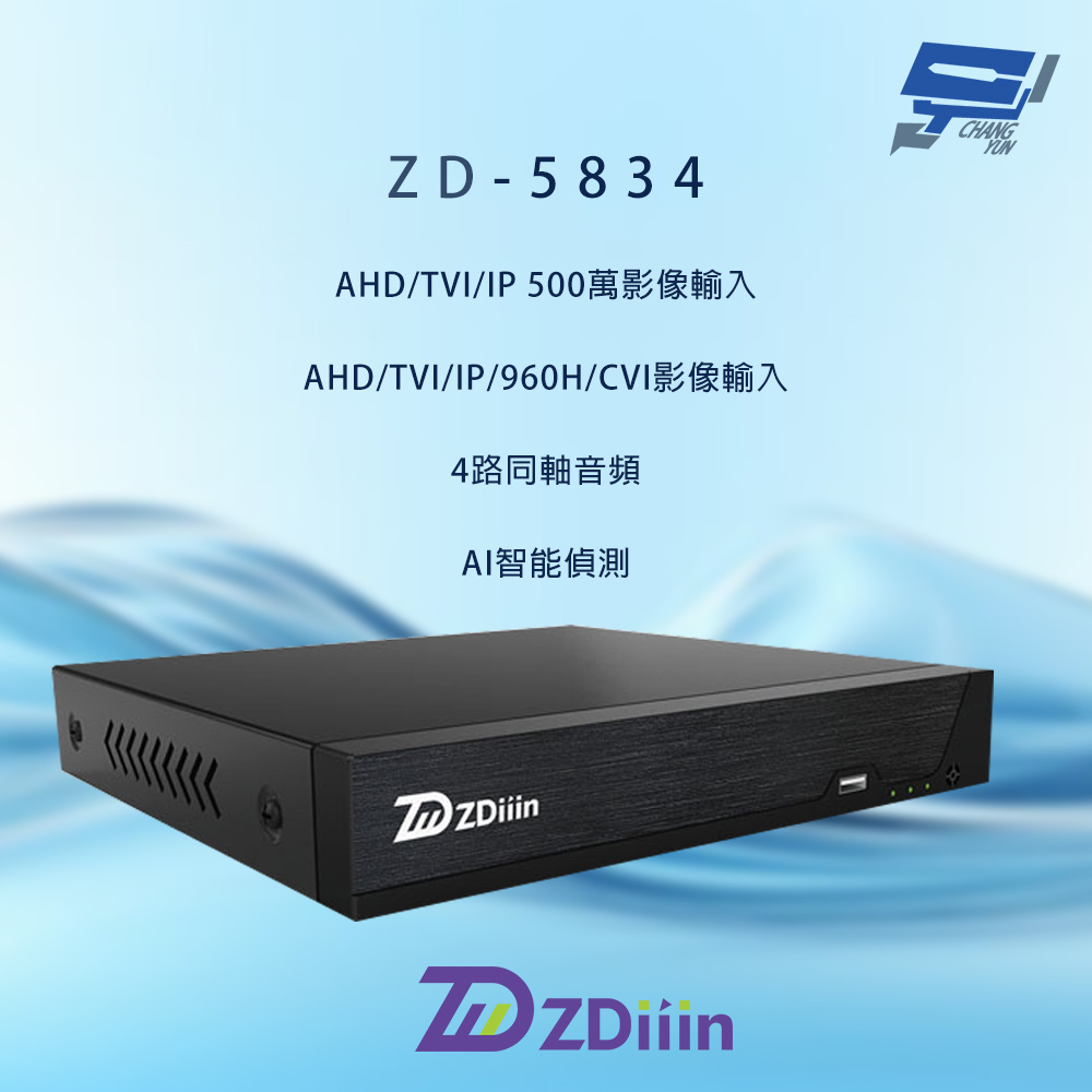 ZDiiin ZD-5834i2 500萬畫素 4路 AI智慧偵測 數位錄影主機