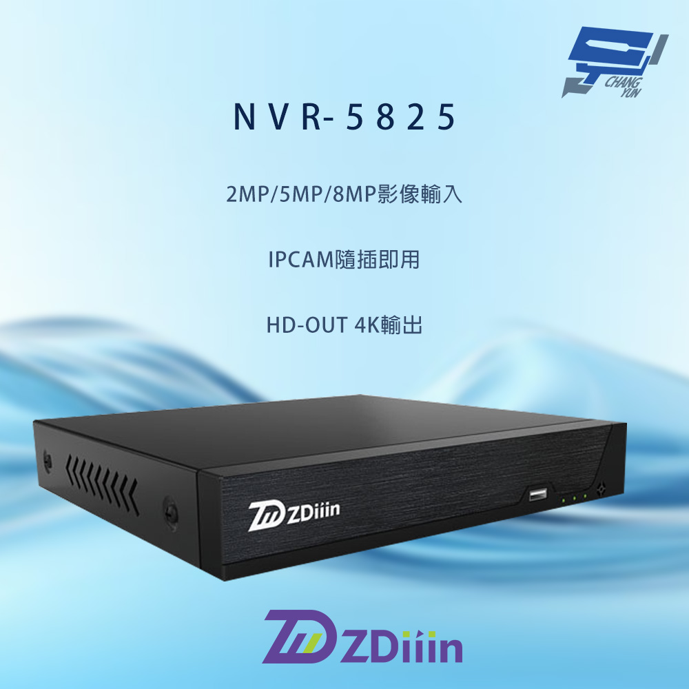 ZDiiin NVR-5825 800萬畫素 25路 HDMI 4K輸出 支援雙硬碟 網路型錄影機