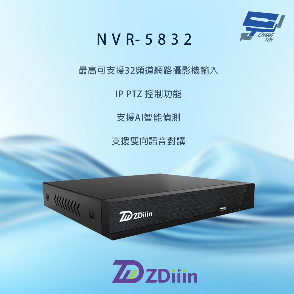 ZDiiin ZD-NVR-5832 800萬畫素 32路 支援雙硬碟 支援AI智慧偵測 網路錄影機