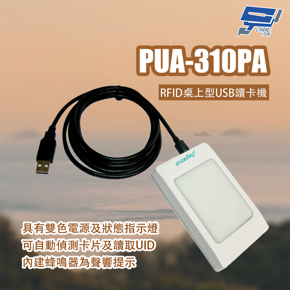 PONGEE Pegasus PUA-310PA RFID桌上型USB讀卡機