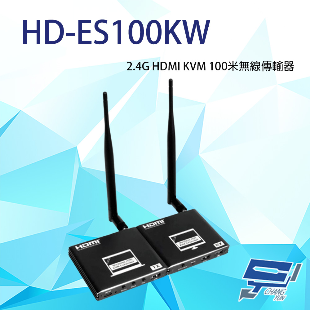 HD-ES100KW 2.4G HDMI KVM 100米 無線傳輸器 內建ESD 可自動識別各種顯示模式