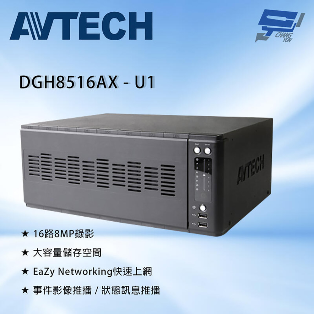 AVTECH 陞泰 DGH8516AX-U1 8MP 16路 網路型錄影主機
