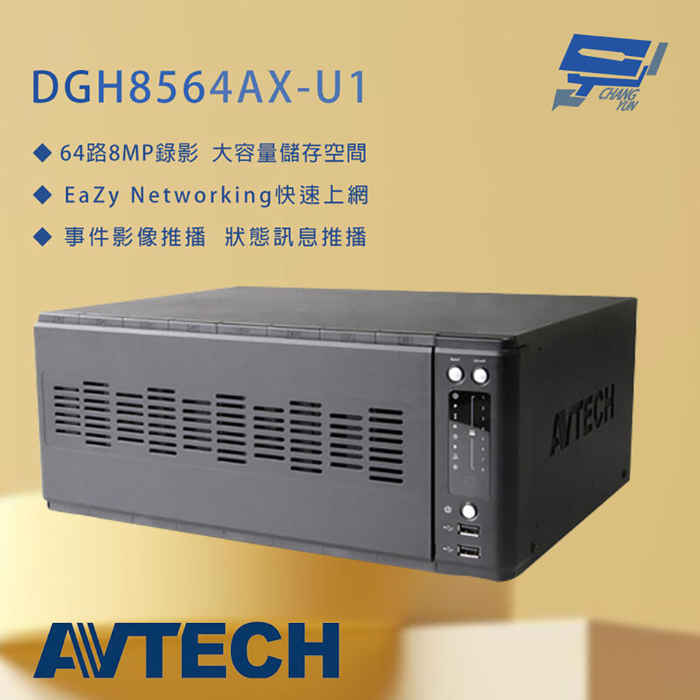 AVTECH 陞泰 DGH8564AX-U1 8MP 64路 網路型錄影主機