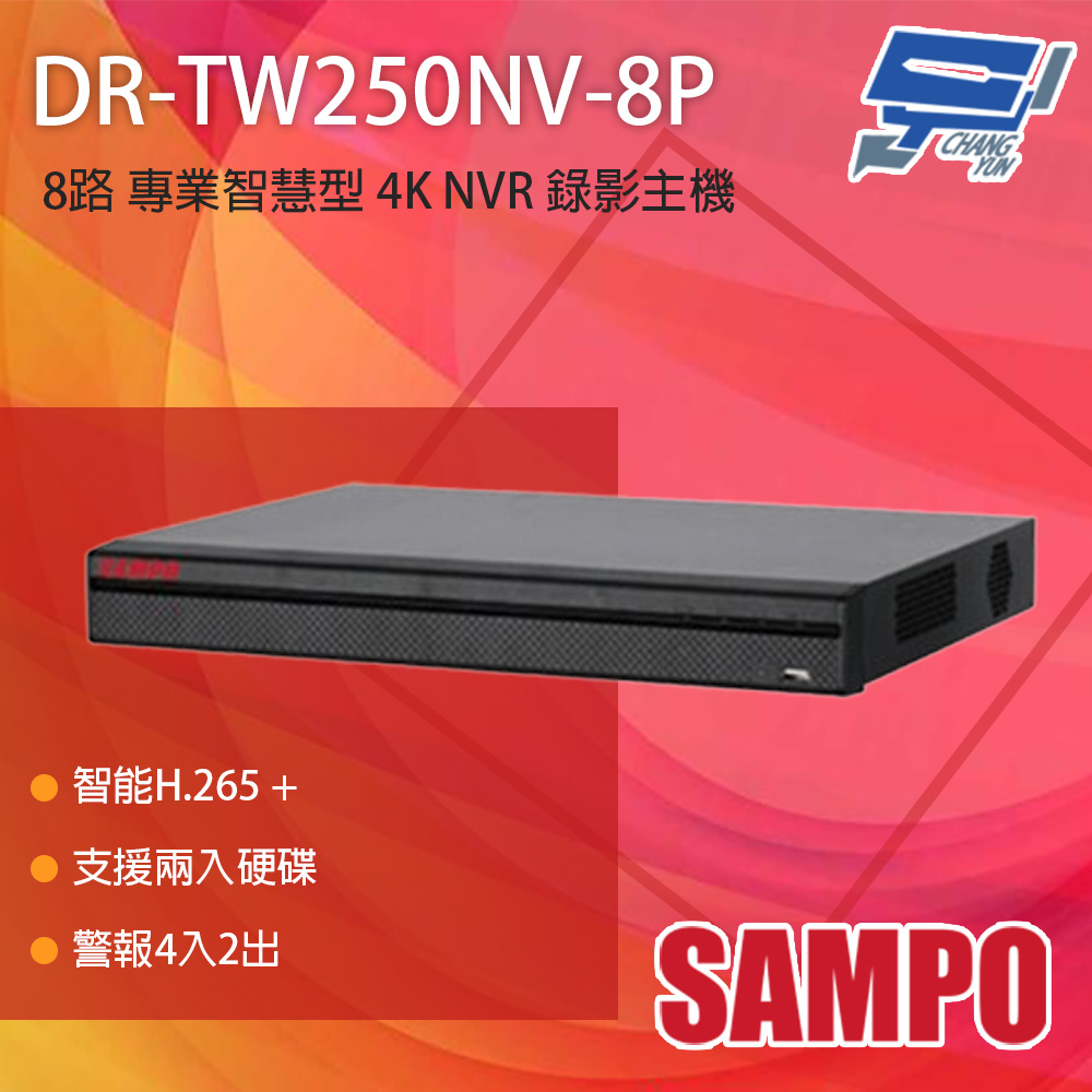 SAMPO 聲寶 昌運監視器 DR-TW2508NV-8P 8路 H.265 4K 專業智慧型 NVR 錄影主機