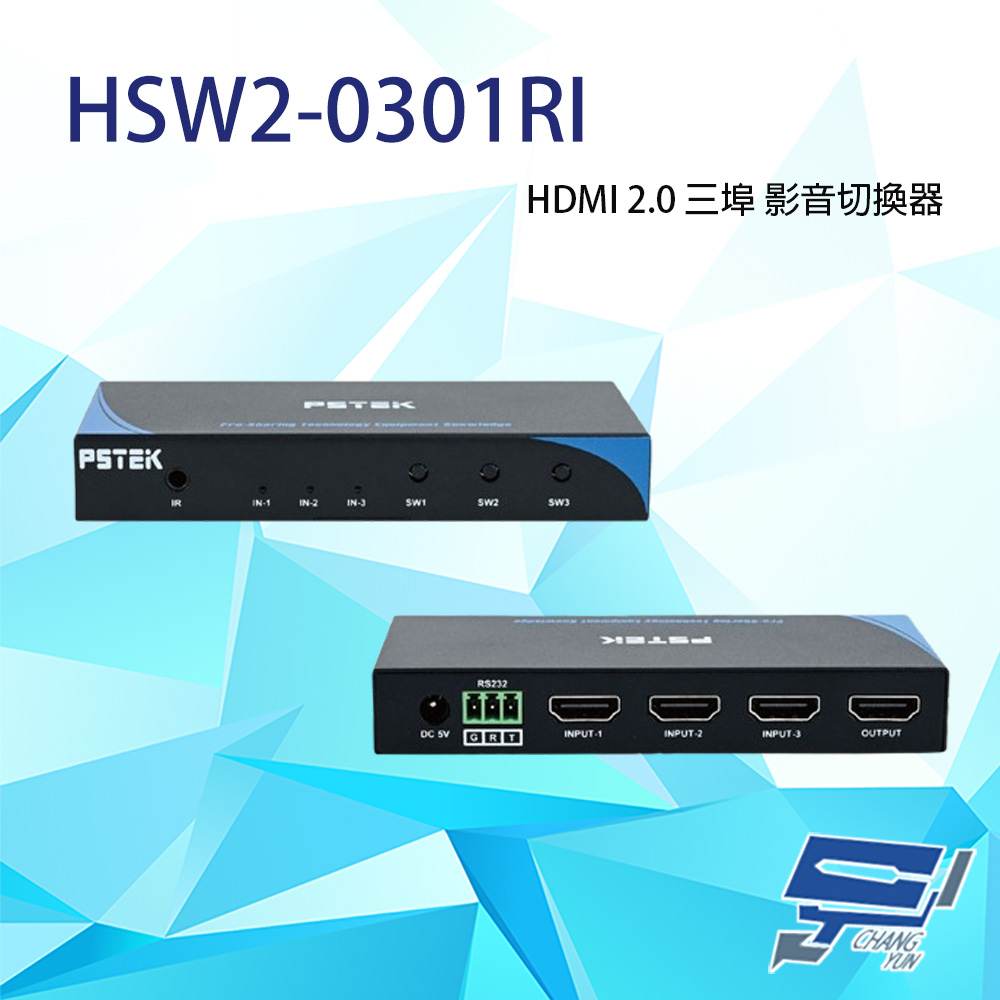 HSW2-0301RI HDMI 2.0 三埠 影音切換器 支援IR遙控 RS232控制