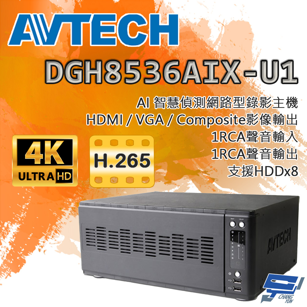 AVTECH陞泰 DGH8536AIX-U1 IP 網路型錄影主機 36路支援安裝8顆硬碟AI智慧偵測