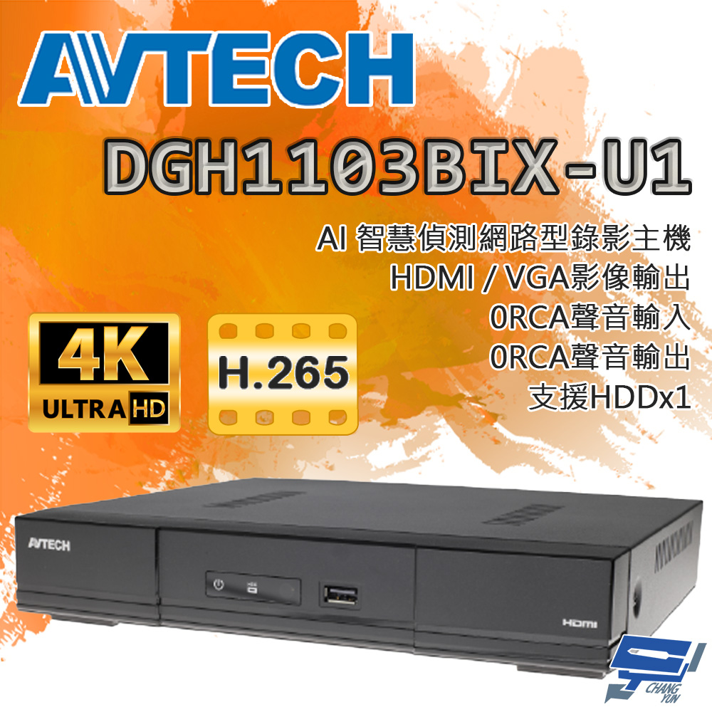 AVTECH陞泰 DGH1103BIX-U1 IP 網路型錄影主機 AI智慧偵測 4路 H.265