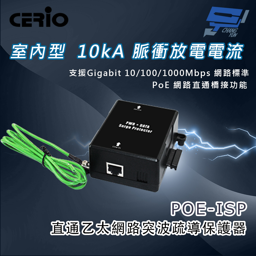 CERIO 智鼎POE-ISP 室內型Gigabit PoE 直通乙太網路突波疏導保護器10k - FindPrice 價格網