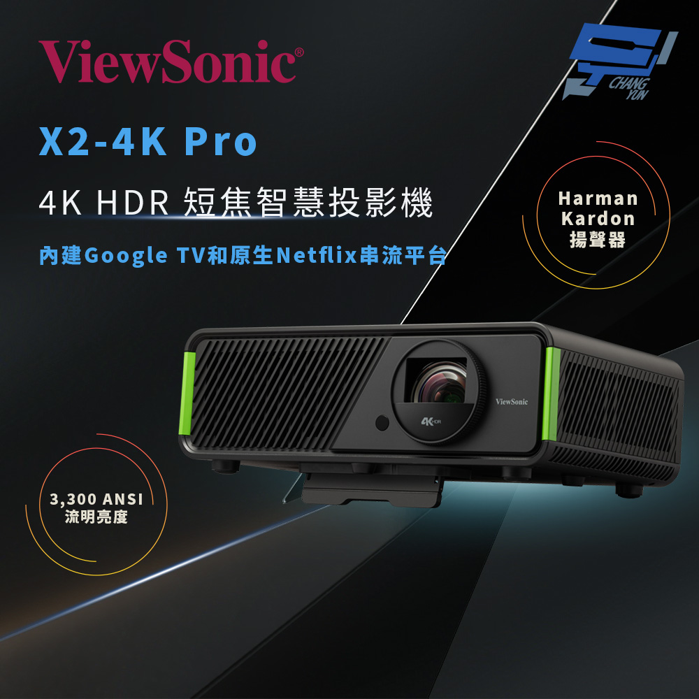 ViewSonic 優派 昌運監視器 X2-4K Pro 4K HDR 短焦 Google TV 玩劇投影機