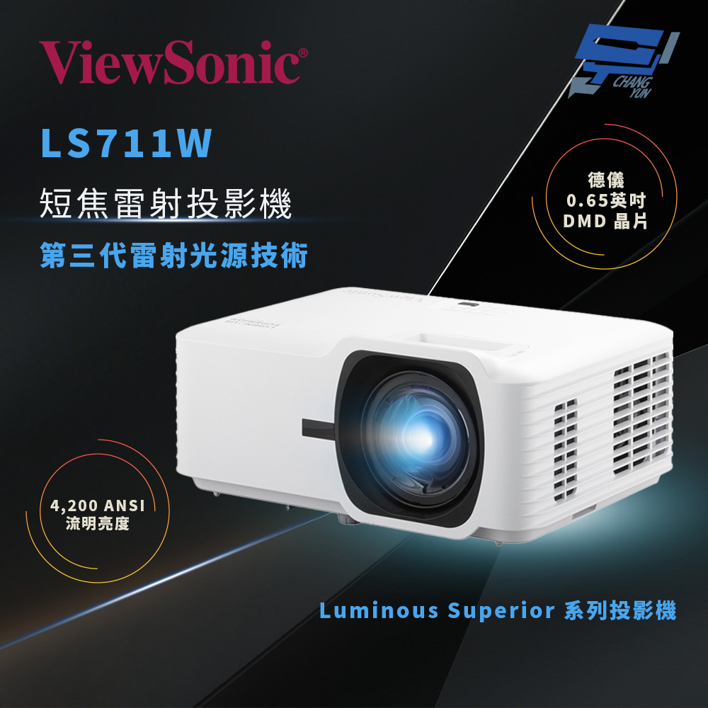 ViewSonic 優派 昌運監視器 LS711W 4,200 流明 短焦雷射投影機