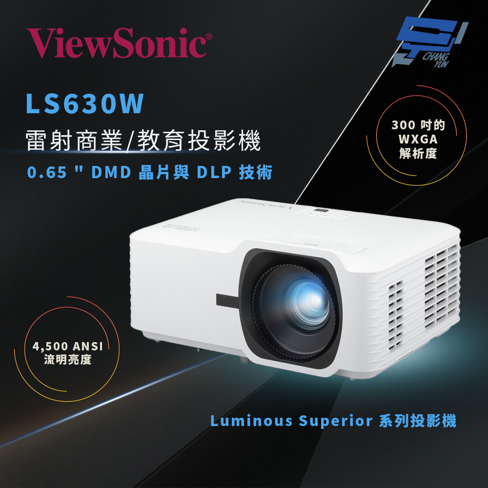ViewSonic 優派 昌運監視器 LS630W 4,500 流明 WXGA 雷射商業/教育型投影機