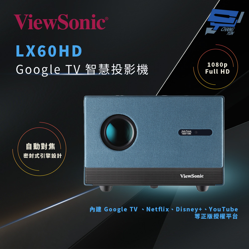 ViewSonic 優派 昌運監視器 LX60HD 1080p Google TV 智慧投影機