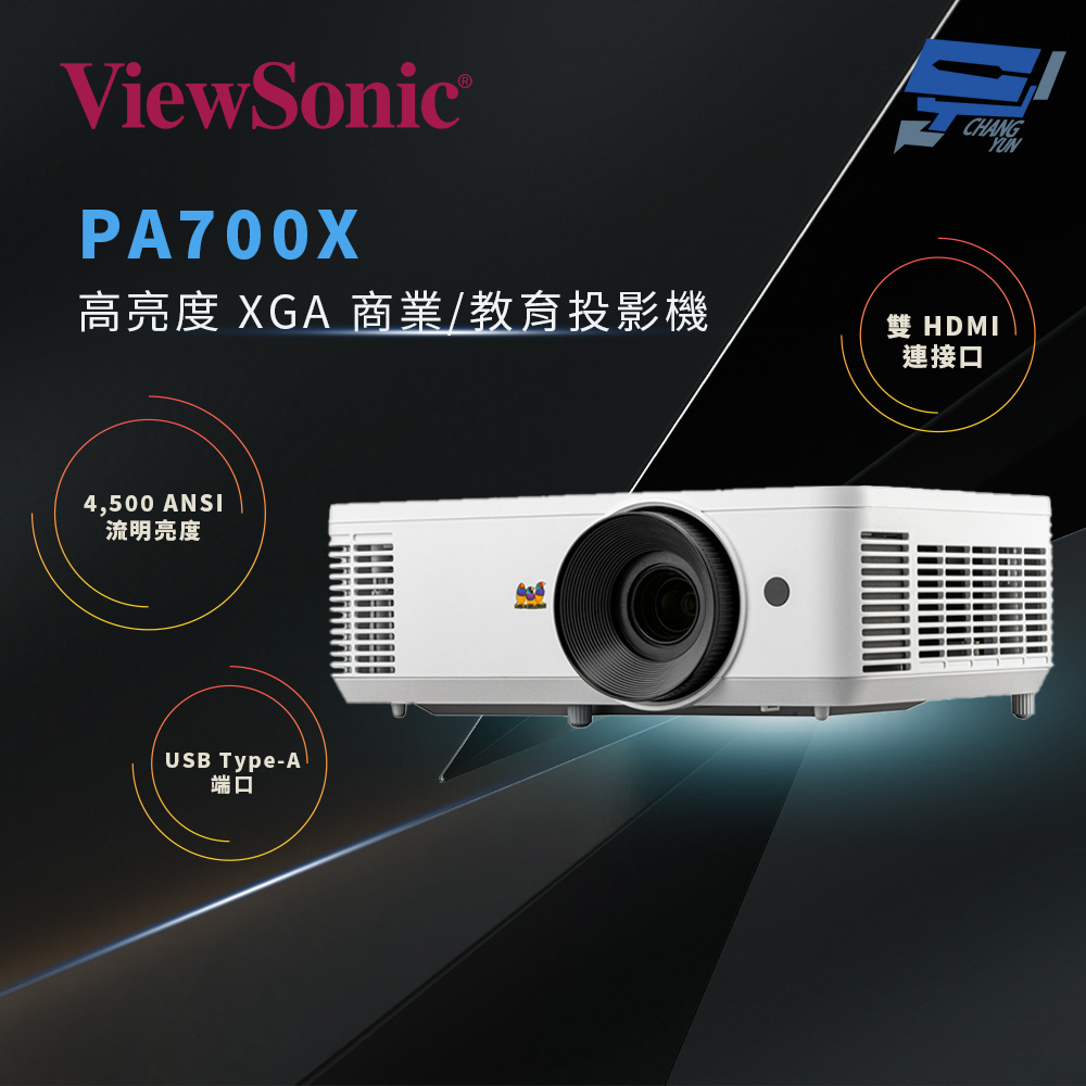 ViewSonic 優派 昌運監視器 PA700X 4,500 ANSI 流明 XGA 商用投影機