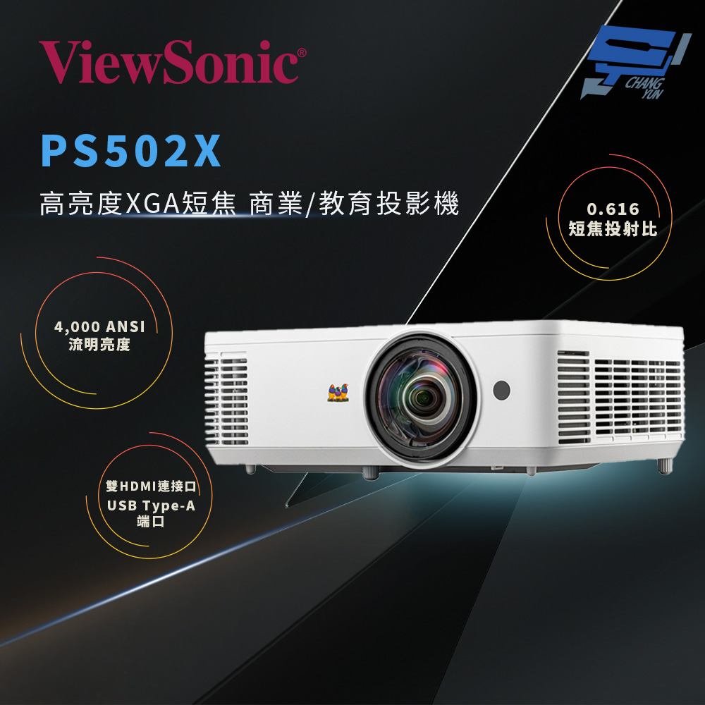 ViewSonic 優派 昌運監視器 PS502X 4,000 ANSI 流明 XGA 短焦商用投影機