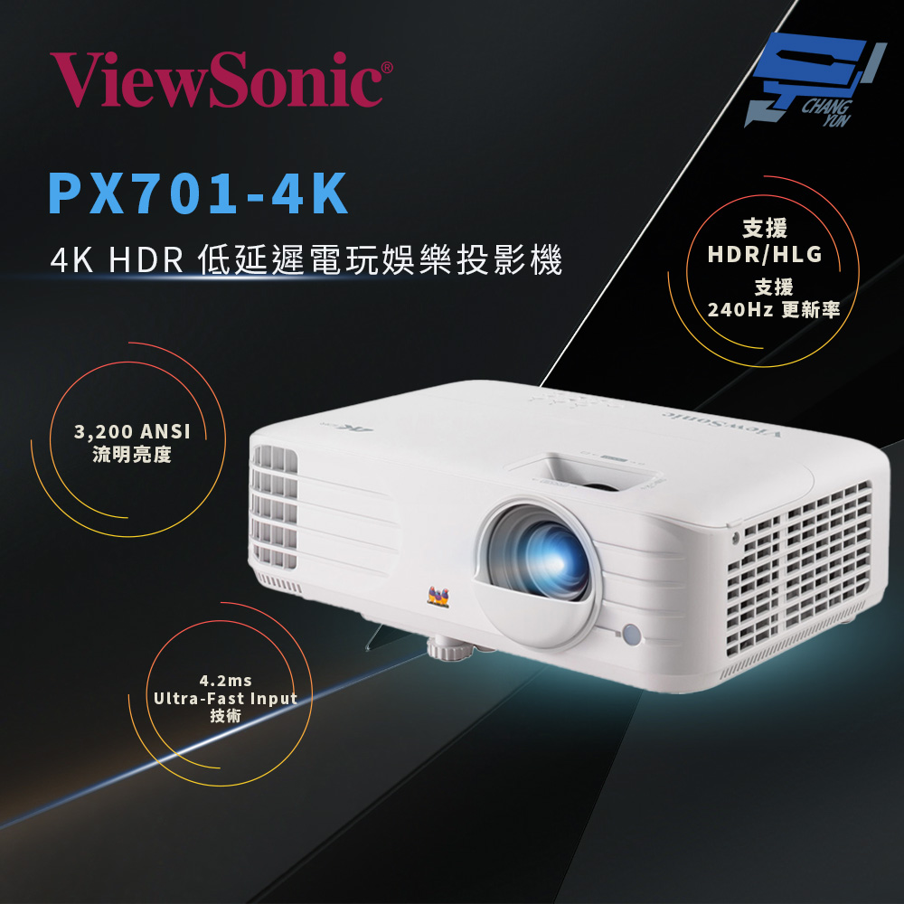 ViewSonic 優派 昌運監視器 PX701-4K 3,200 ANSI 流明 4K 低延遲電玩娛樂投影機