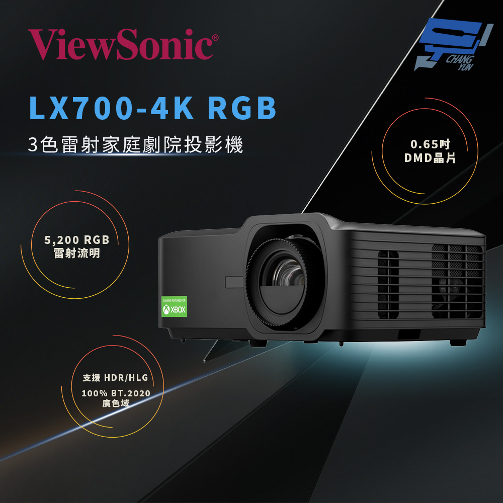 ViewSonic 優派 昌運監視器 LX700-4K RGB 3色雷射家庭劇院投影機