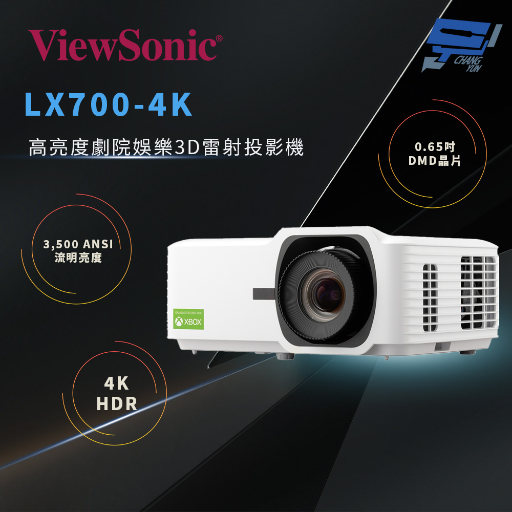 ViewSonic 優派 昌運監視器 LX700-4K 4K HDR 高亮度劇院娛樂3D雷射投影機