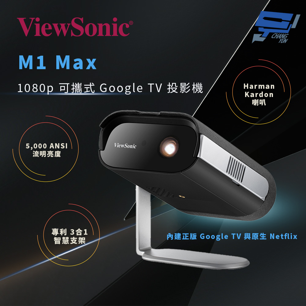 ViewSonic 優派 昌運監視器 M1 Max 1080p 可攜式 Google TV 投影機