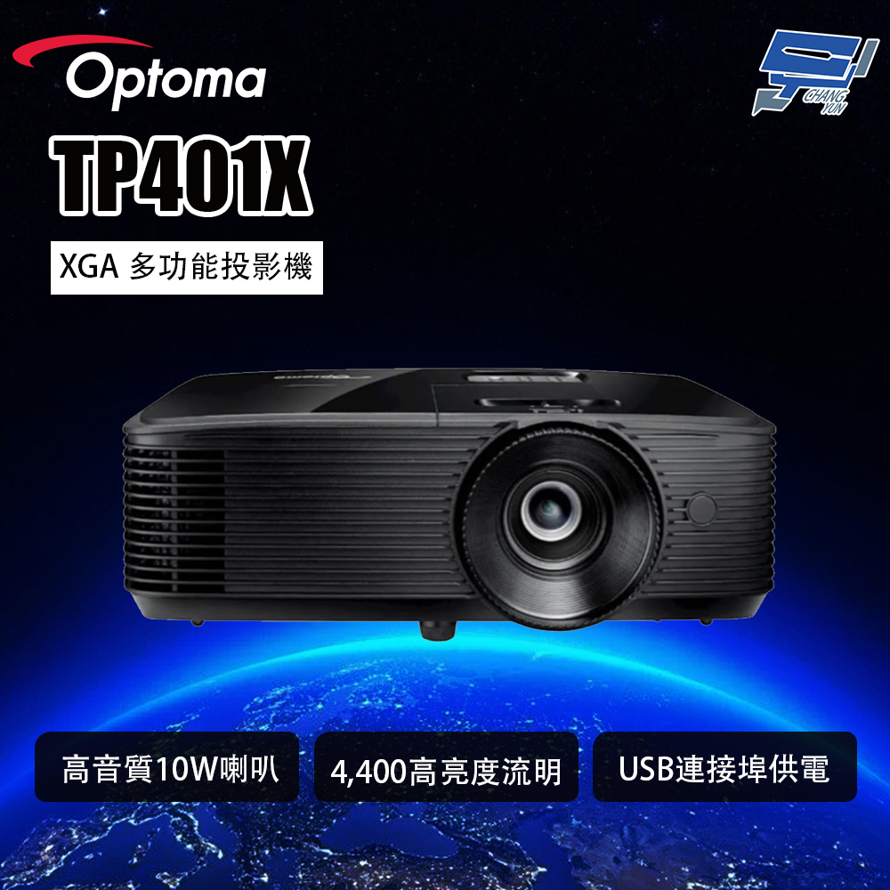 Optoma 奧圖碼 昌運監視器 TP401X XGA 多功能投影機