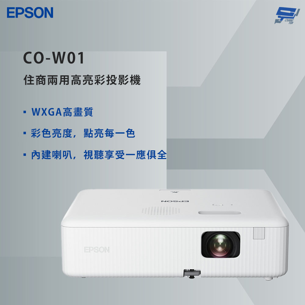 EPSON 愛普生 昌運監視器 CO-W01 住商兩用高亮彩投影機