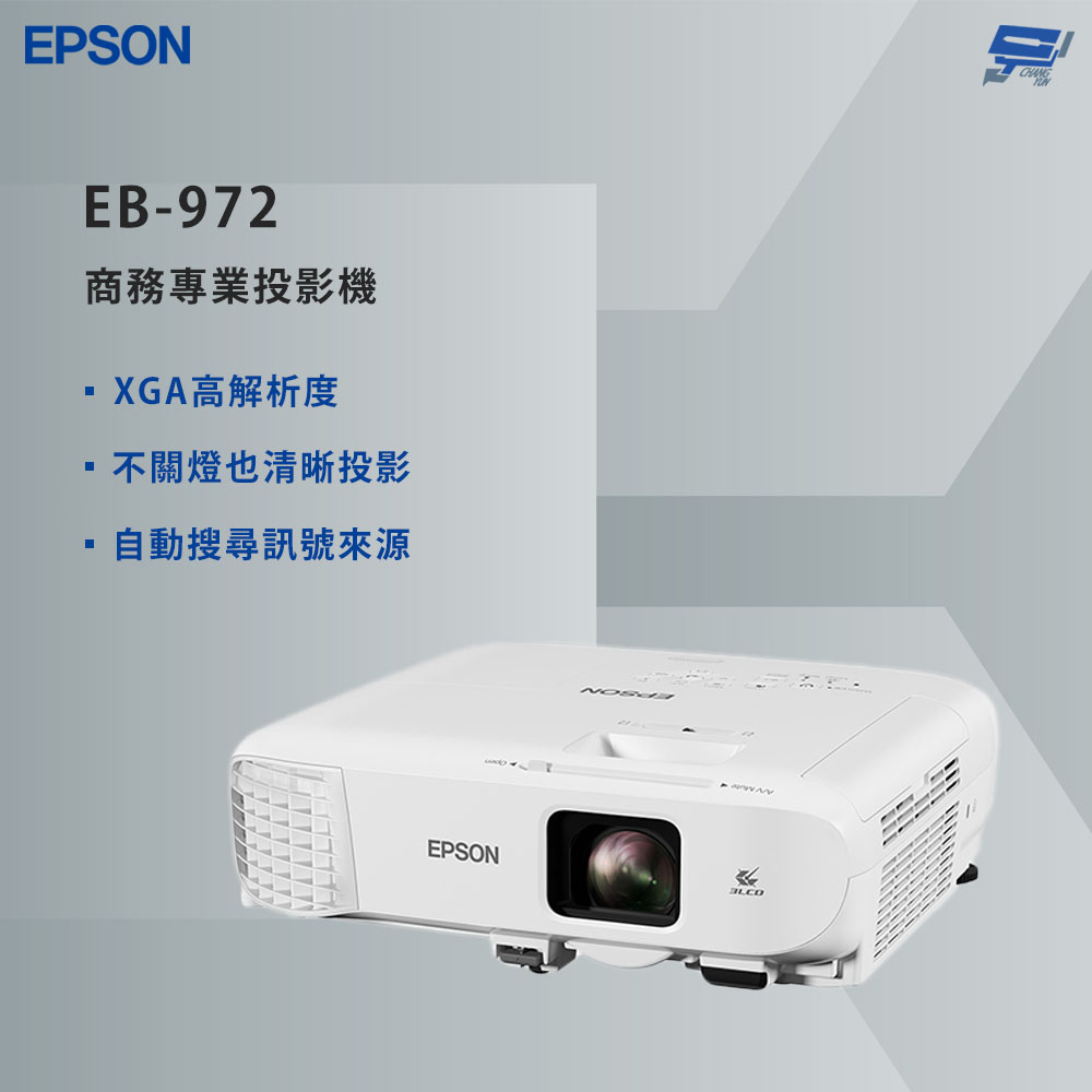 EPSON 愛普生 昌運監視器 EB-972 商用投影機 XGA高解析度
