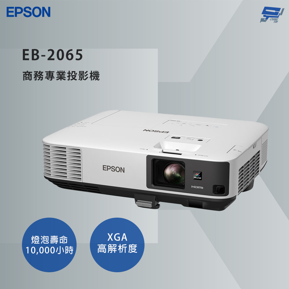 EPSON 愛普生 昌運監視器 EB-2065 商務專業投影機 手勢操作投影換頁功能
