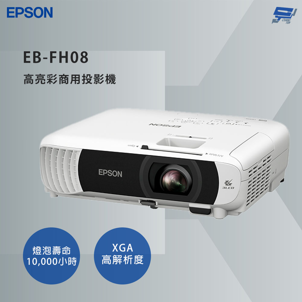 EPSON 愛普生 昌運監視器 EB-FH08 高亮彩商用投影機 Full-HD高影像品質