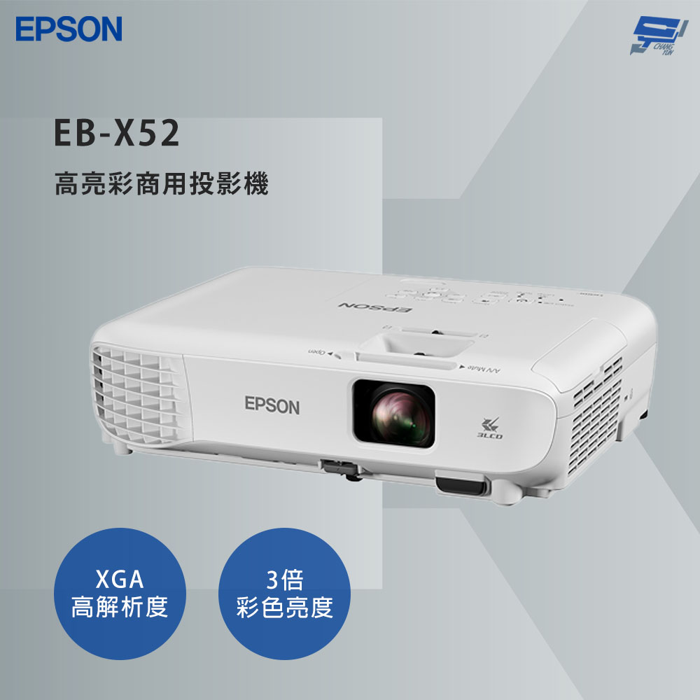 EPSON 愛普生 昌運監視器 EB-X52 高亮彩商用投影機 XGA 解析度