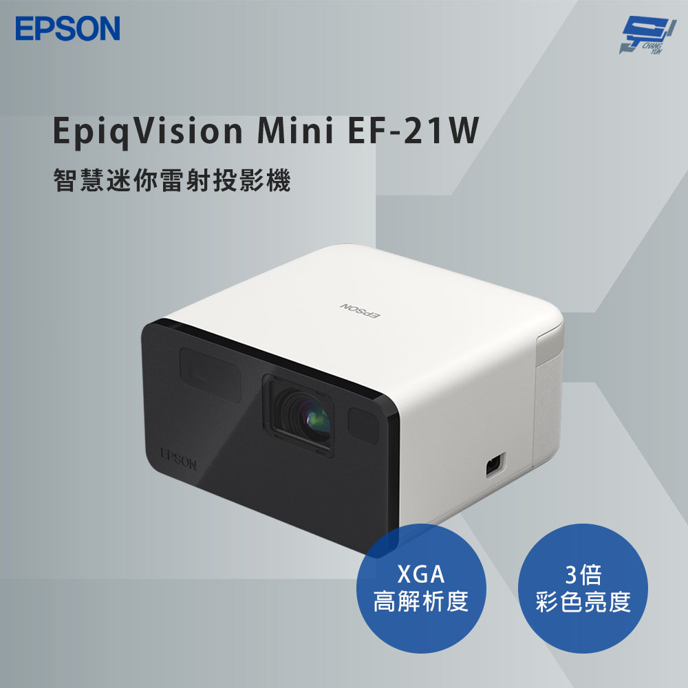 EPSON 愛普生 昌運監視器 EpiqVision Mini EF-21W 智慧迷你雷射投影機 內建喇叭