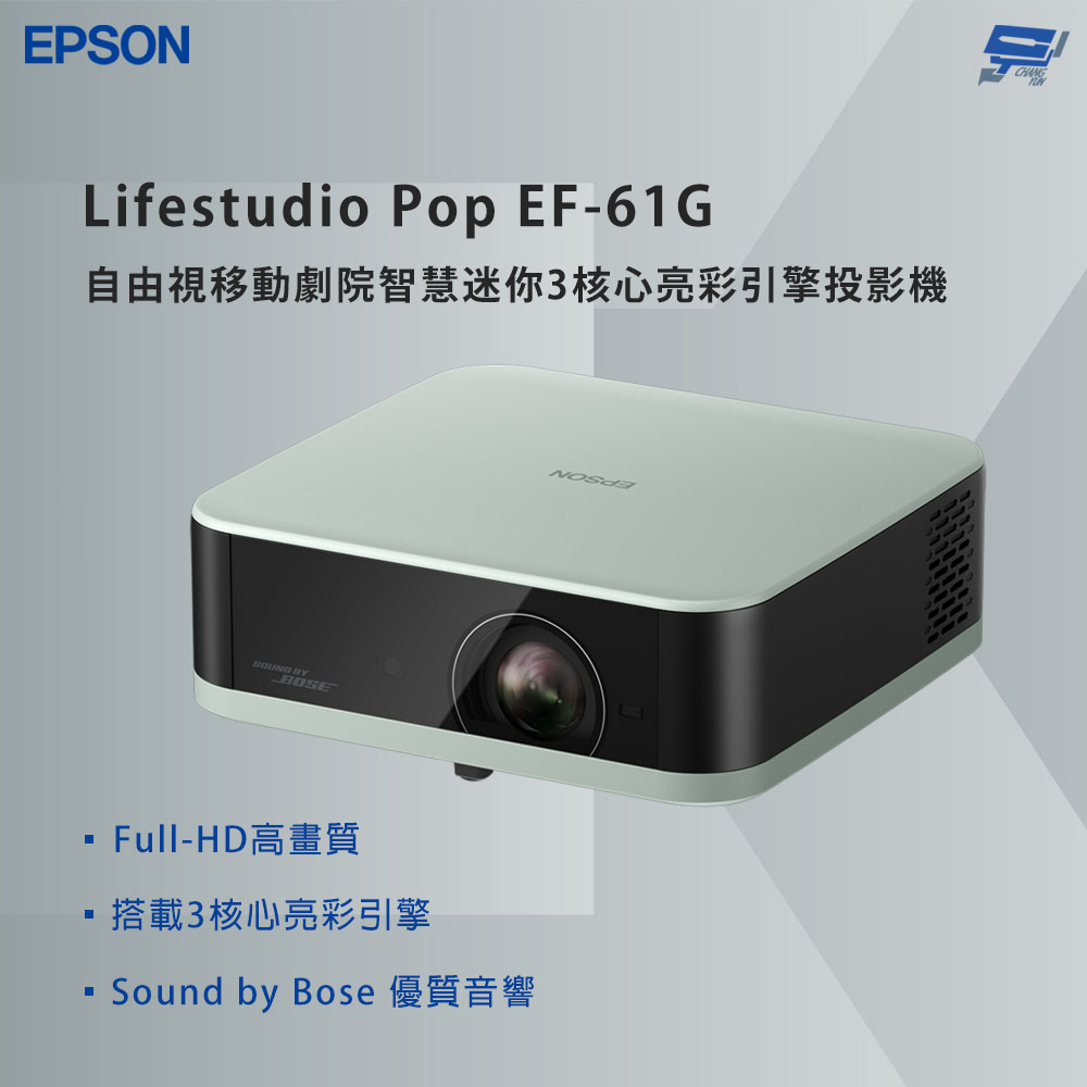 EPSON 愛普生 昌運監視器 Lifestudio Pop EF-61G 智慧迷你3核心亮彩引擎投影機-雷鬼綠
