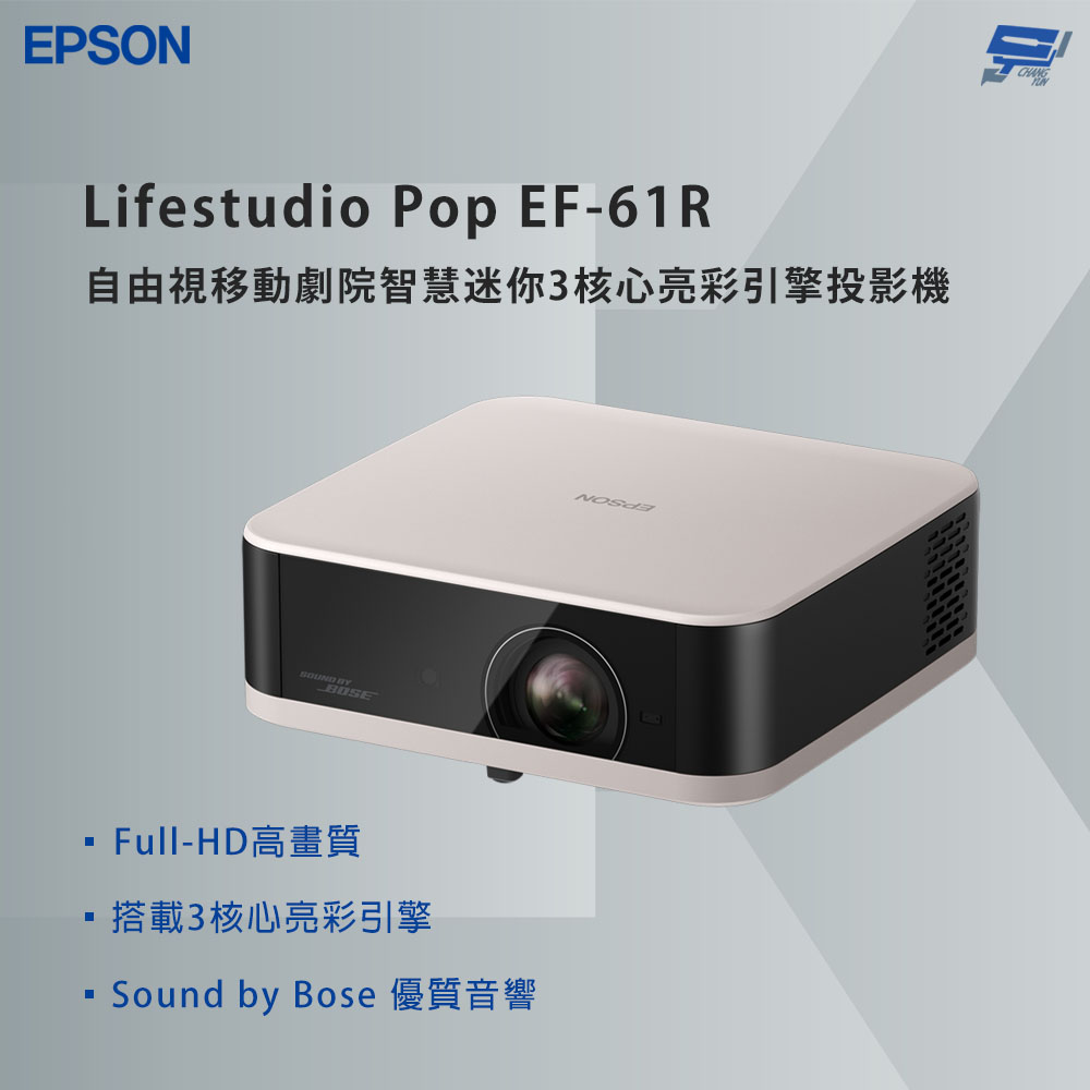 EPSON 愛普生 昌運監視器 Lifestudio Pop EF-61R 智慧迷你3核心亮彩引擎投影機- 圓舞粉