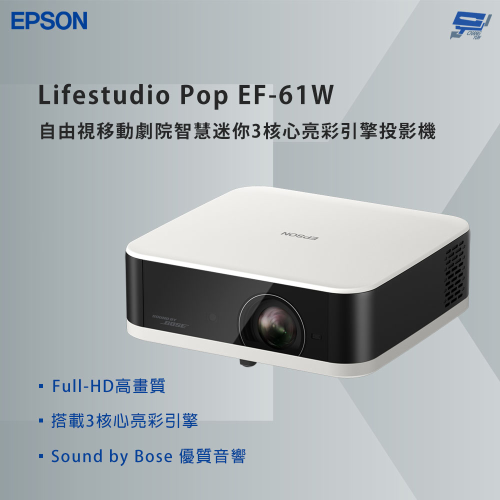 EPSON 愛普生 昌運監視器 Lifestudio Pop EF-61W 智慧迷你3核心亮彩引擎投影機- 古典白