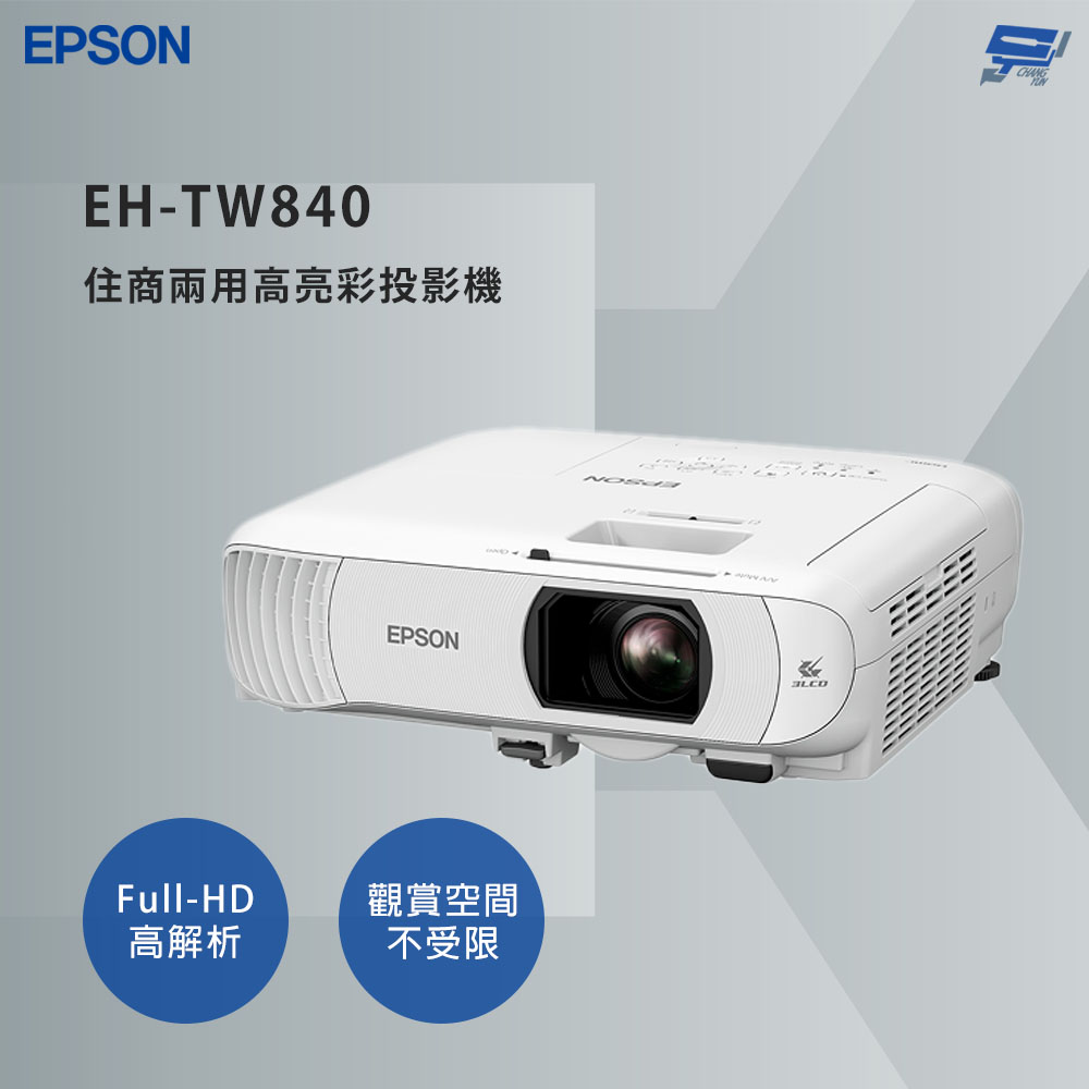 EPSON 愛普生 昌運監視器 EH-TW840 住商兩用高亮彩投影機 Full-HD高解析