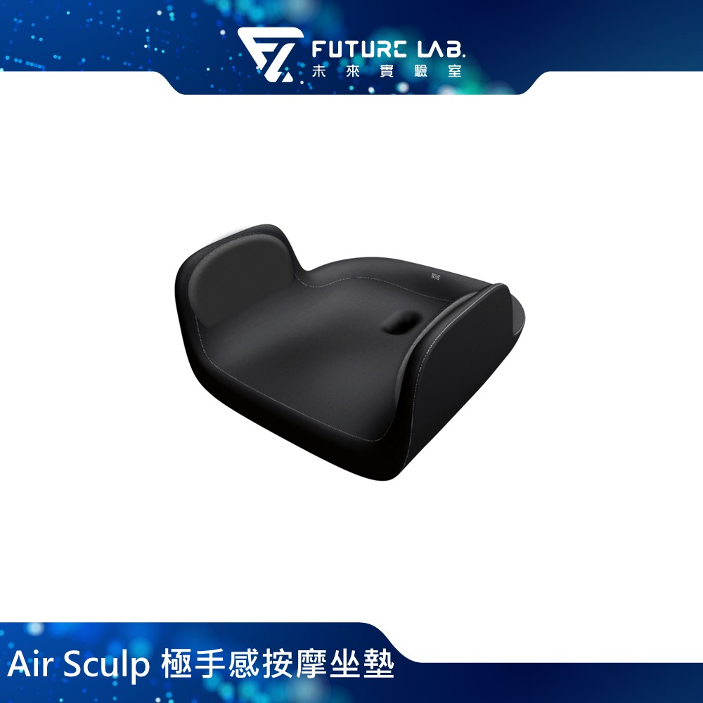 Future Lab. 未來實驗室 Air Sculp 極手感按摩坐墊