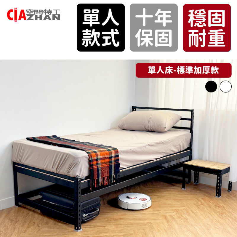 【空間特工】免螺絲角鋼單人床架｜標準3尺｜床板加厚