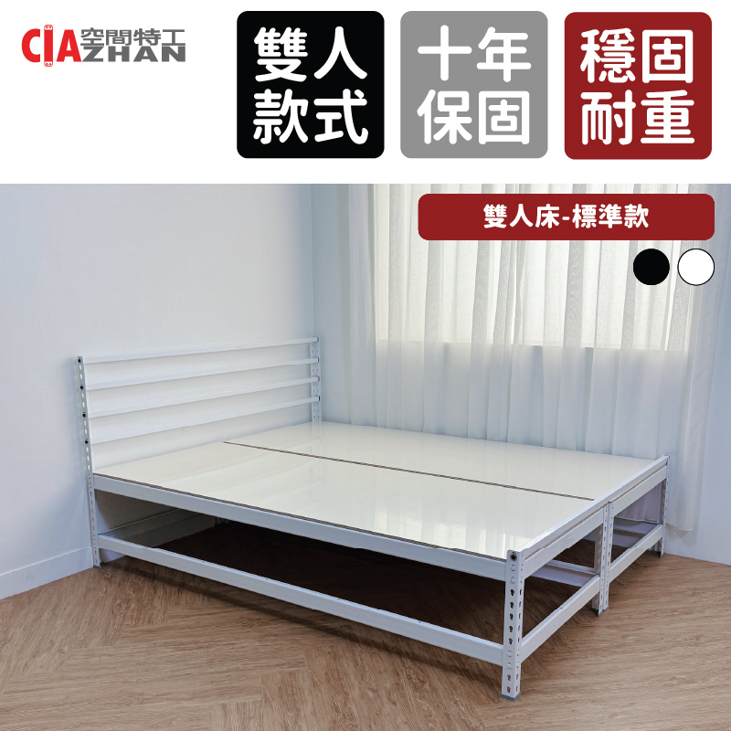 【空間特工】雙人床架_標準5尺/免螺絲角鋼床/低床架/矮床架/床底/床座