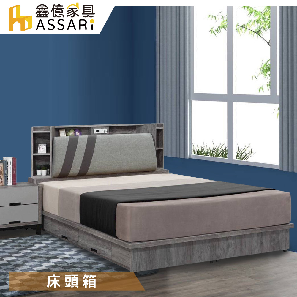 ASSARI-尊品收納插座床頭箱(雙大6尺)灰橡