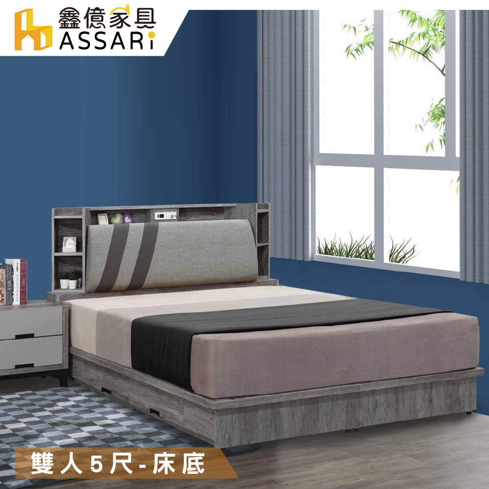 ASSARI-尊品收納抽屜床底(雙人5尺)灰橡