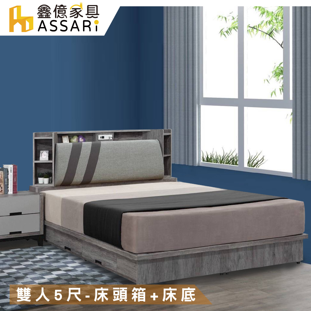ASSARI-尊品收納房間組(床頭箱+床底)雙人5尺灰橡
