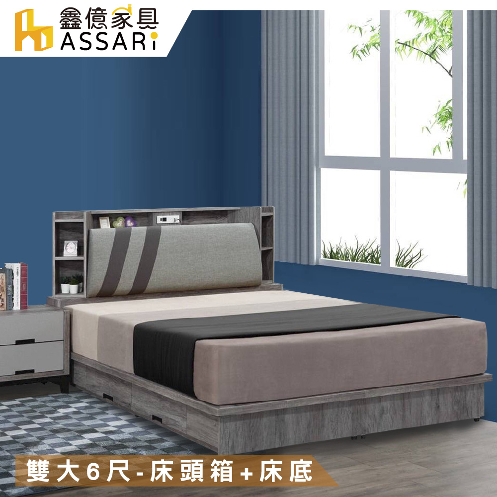 ASSARI-尊品收納房間組(床頭箱+床底)雙大6尺灰橡