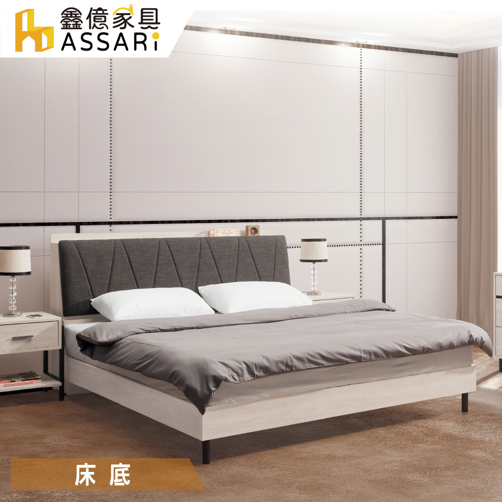 ASSARI-伯恩鋼刷木紋床底/床架(雙大6尺)