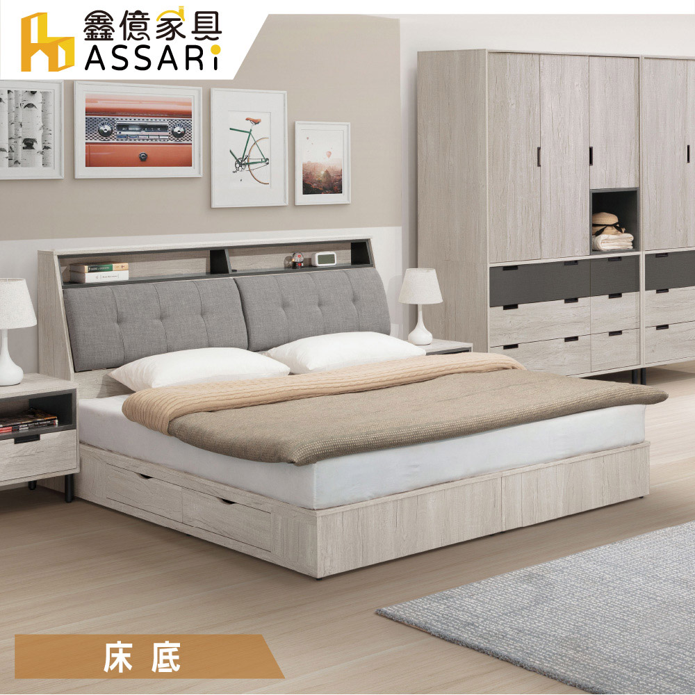 ASSARI-溫哥華收納二抽屜床底(雙大6尺)